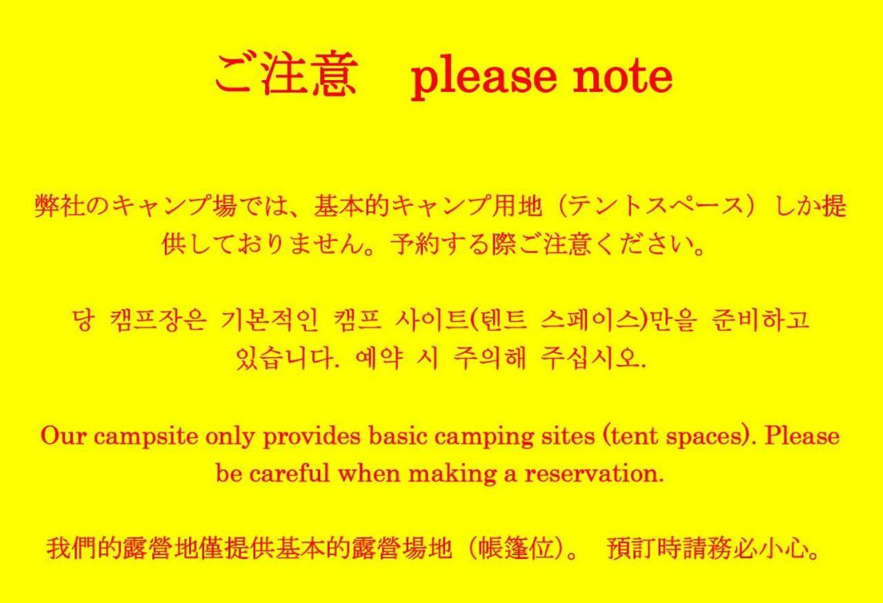 手石キャンプ場 미나미이즈 외부 사진